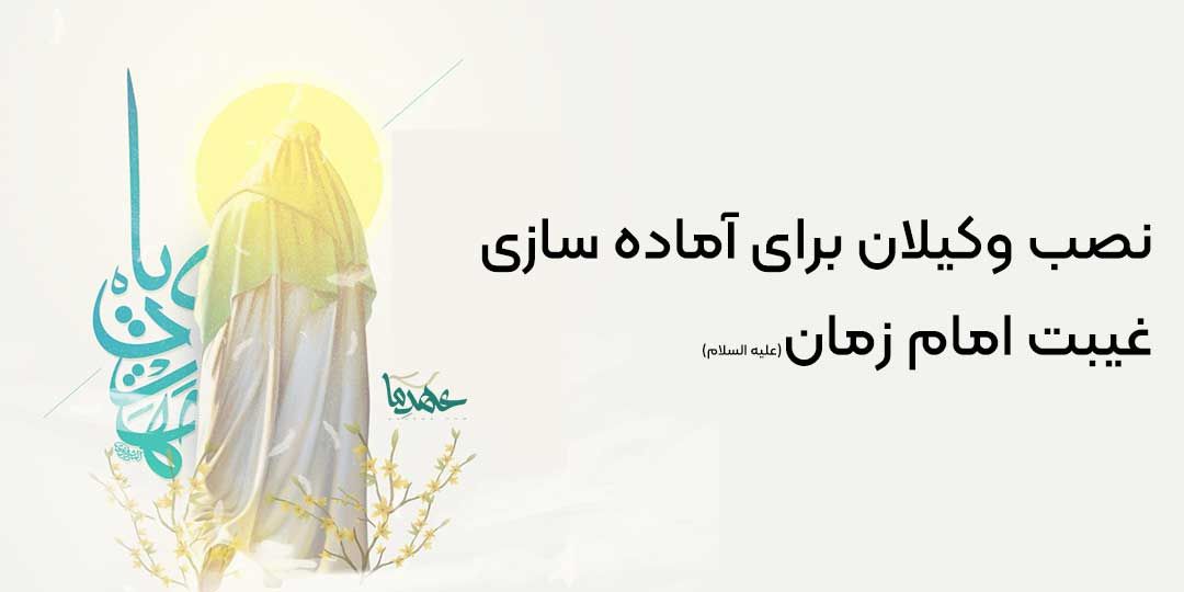 سازمان وکالت برای آماده سازی زمان غیبت