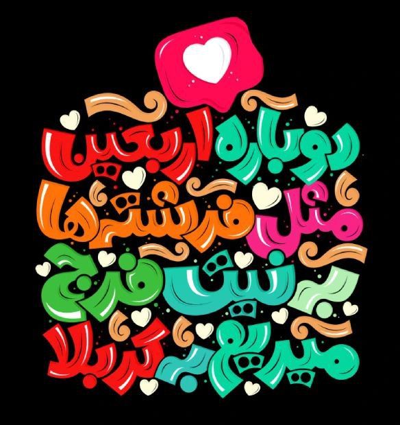 اسامی برندگان غرفه کودک در اربعین